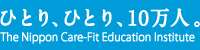 公益財団法人　日本ケアフィット共育機構 | The Nippon Care-Fit Education Institute