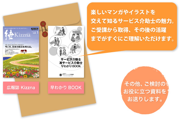 資料請求をご検討の皆様へ 公式 サービス介助士の公益財団法人日本ケアフィット共育機構