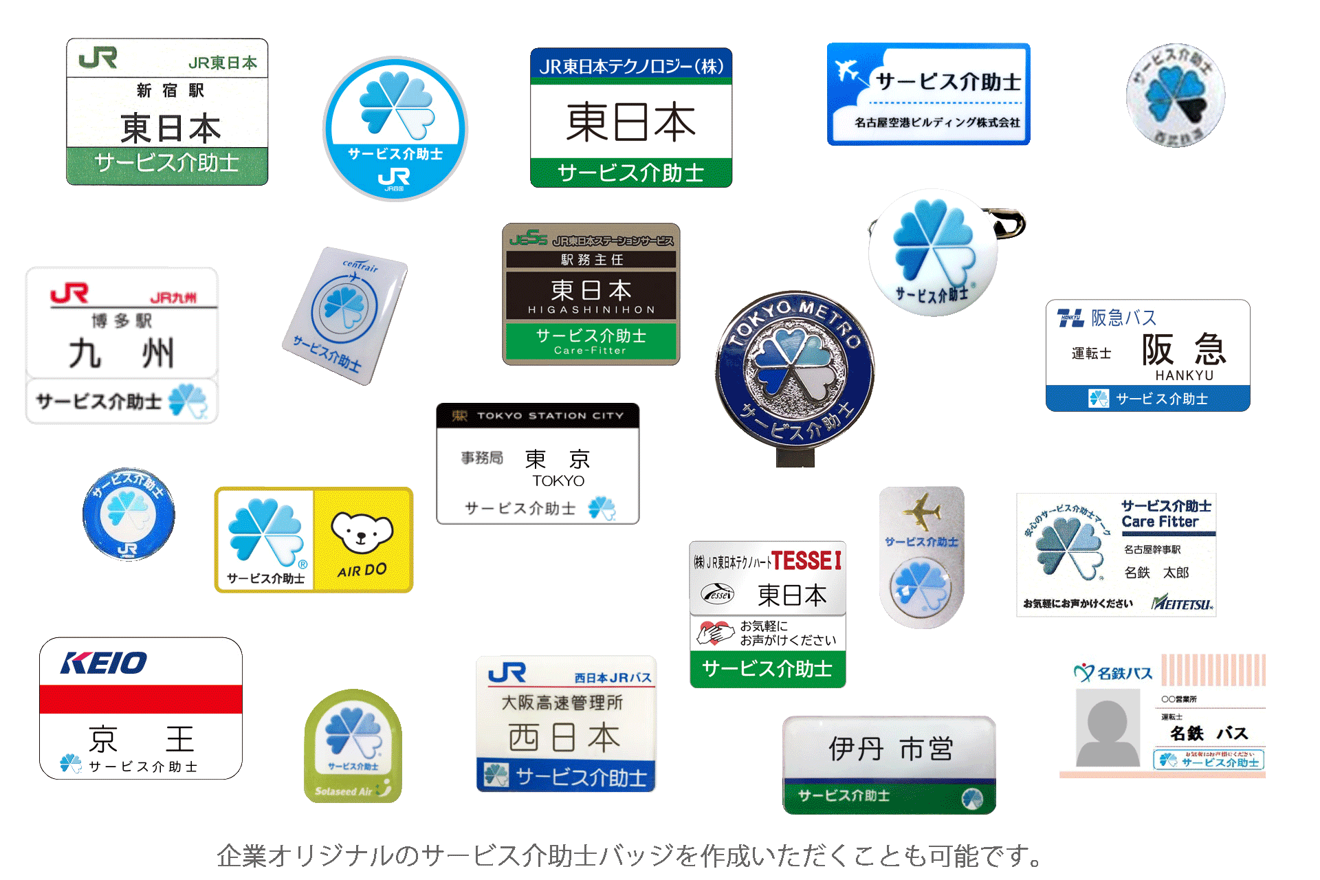 サービス 介助 士 ショップ バッジ