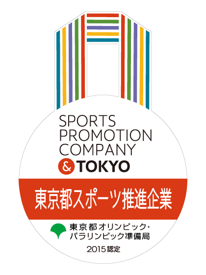 東京都スポーツ推進企業