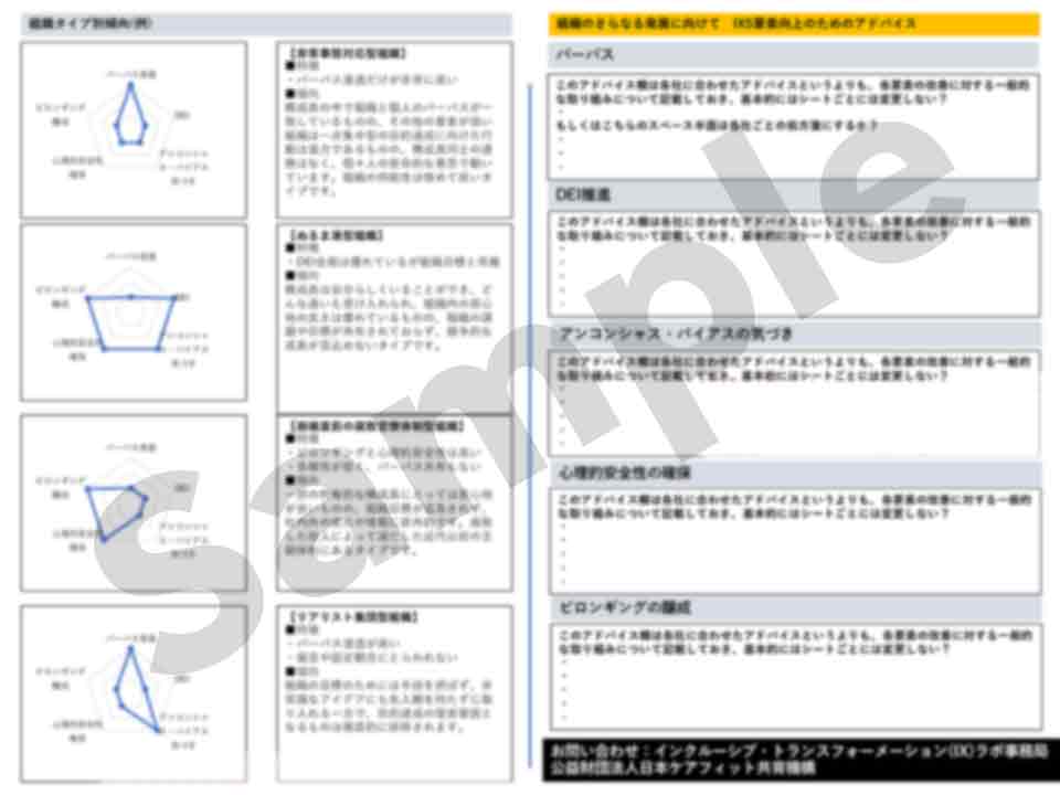 診断結果シートサンプル