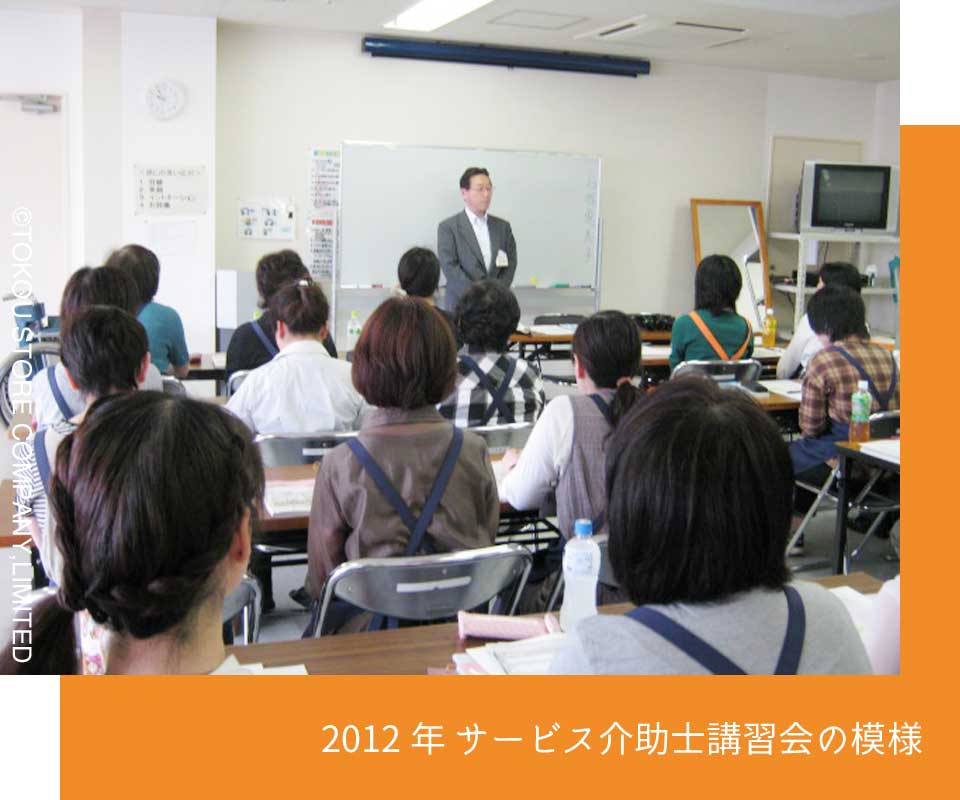 2012年のサービス介助士講習会の模様