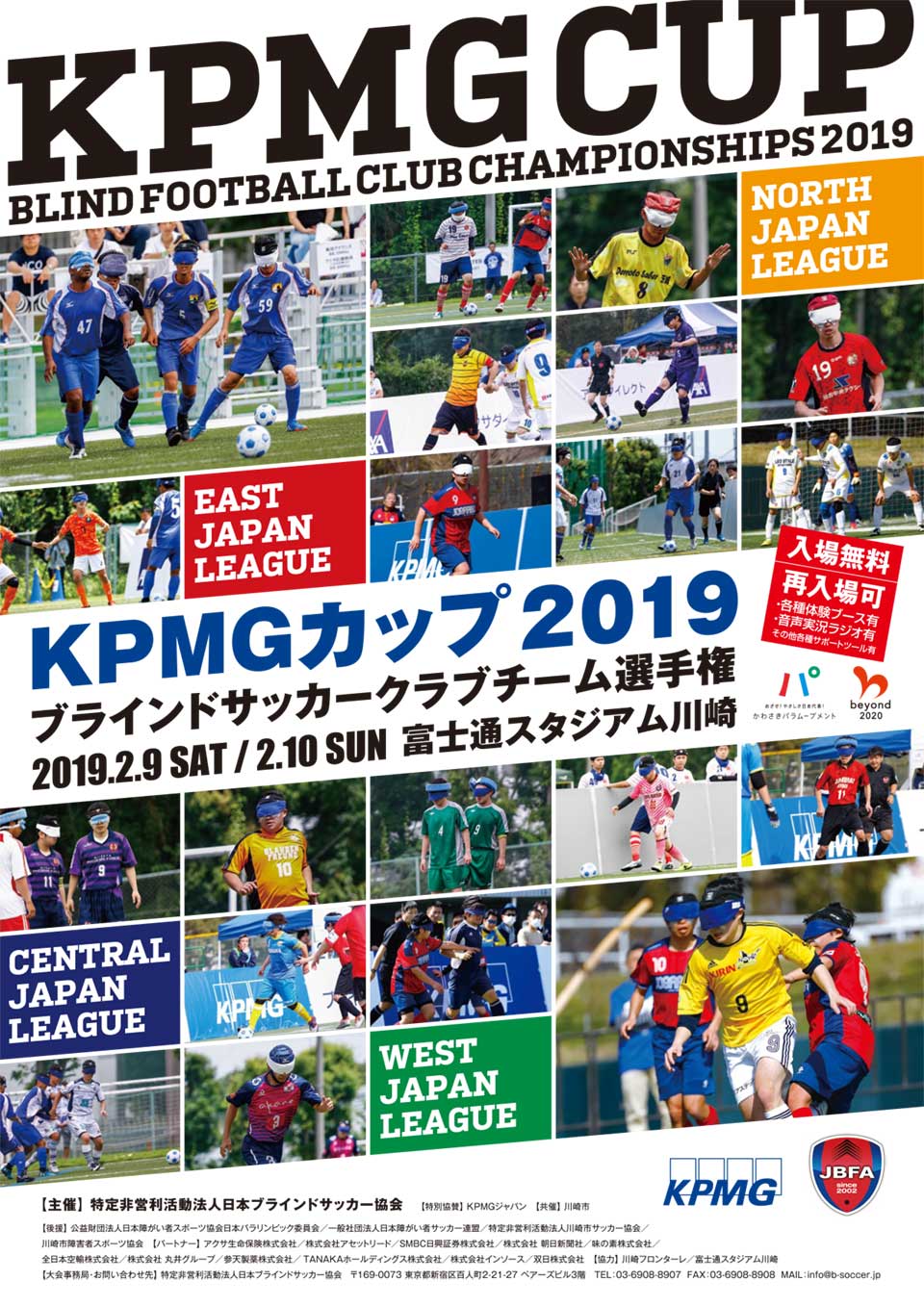 KPMGカップ ブラインドサッカークラブチーム選手権2019